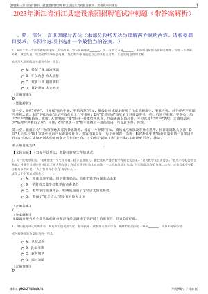 2023年浙江省浦江县建设集团招聘笔试冲刺题（带答案解析）.pdf