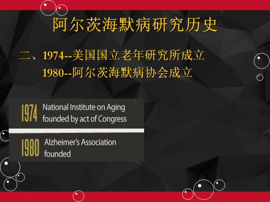 阿尔茨海默病-课件.ppt_第3页