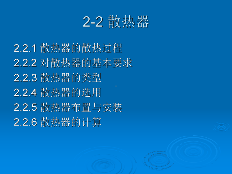 供热工程2课件.ppt_第1页