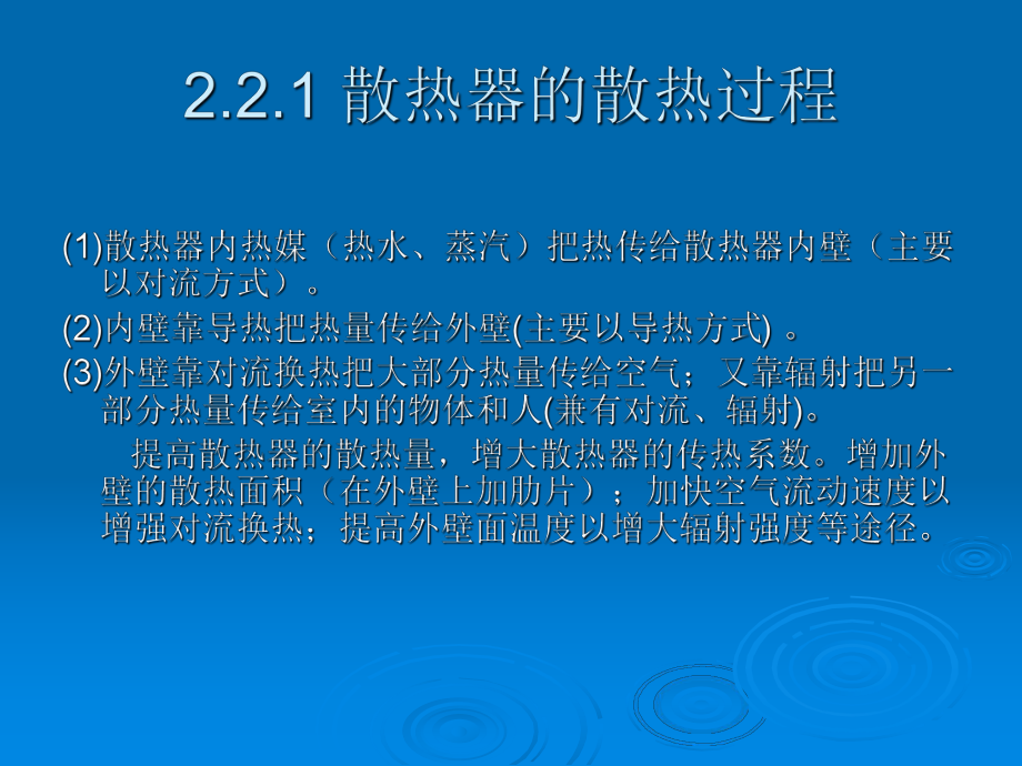 供热工程2课件.ppt_第2页