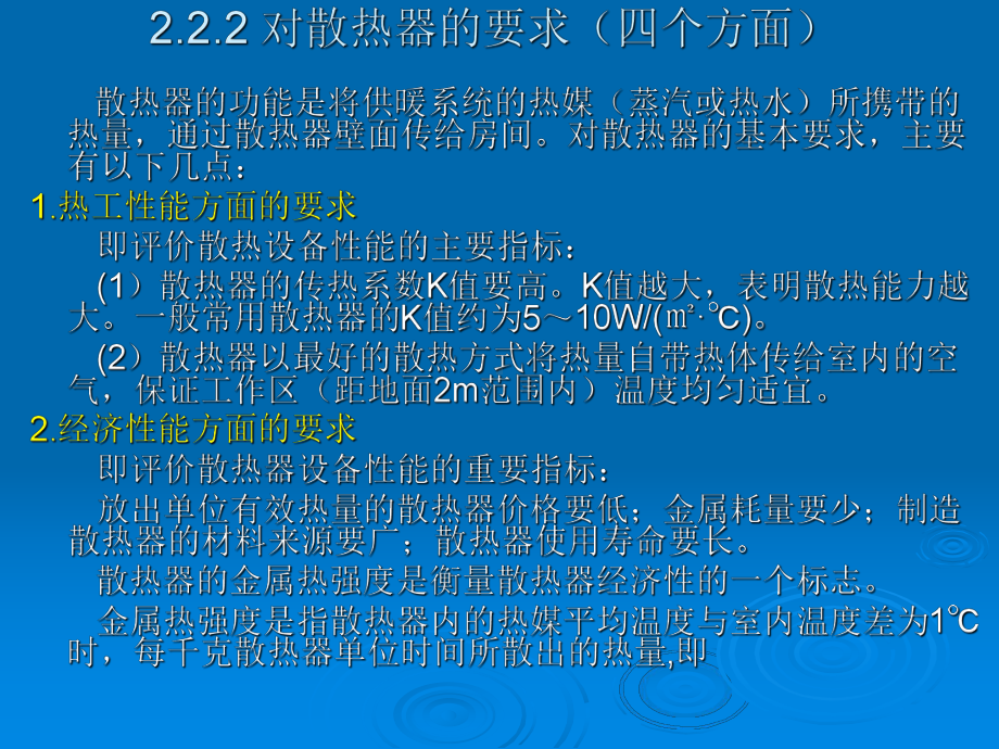 供热工程2课件.ppt_第3页