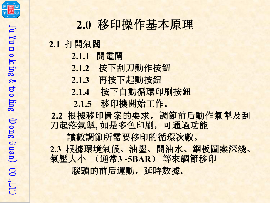 移印生产工艺知识-11分析课件.ppt_第2页