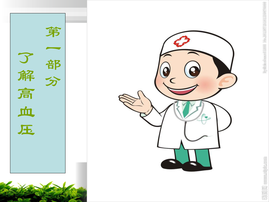 高血压健康教育讲座(三)-课件.ppt_第3页