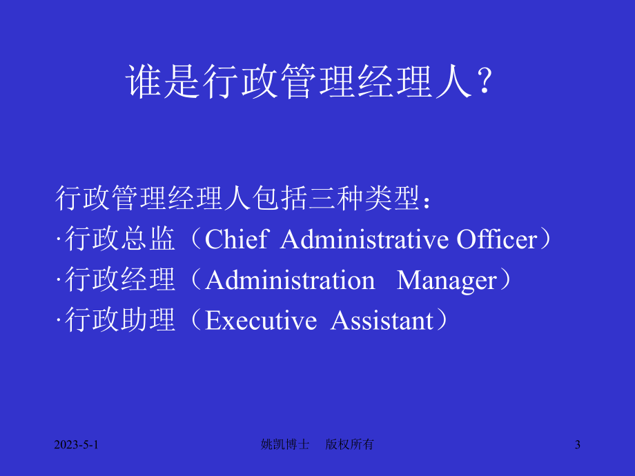 行政总监培训课件.ppt_第3页