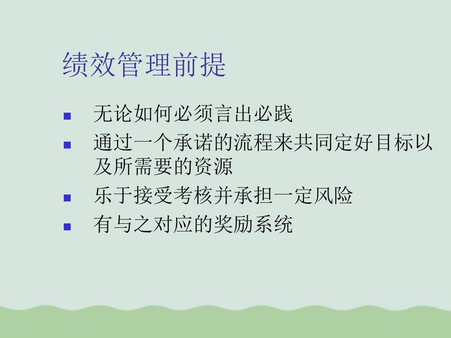 阿里巴巴独具匠心的绩效管理与考核激励机制(课件.ppt_第3页