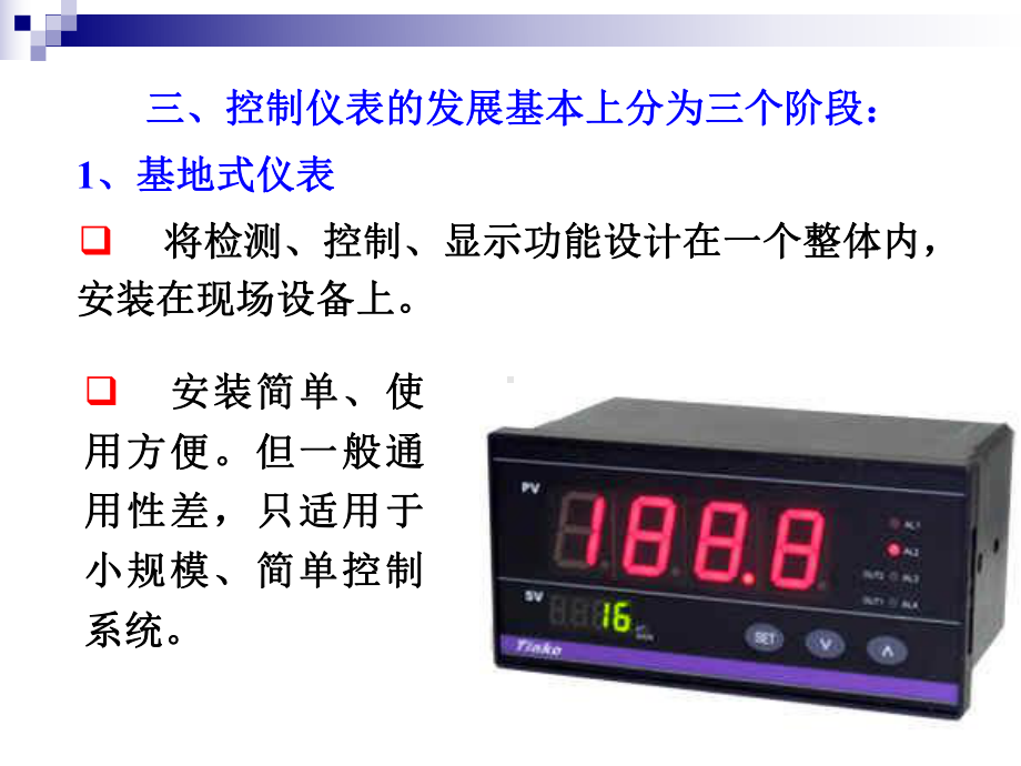 自动控制仪表课件.ppt_第3页