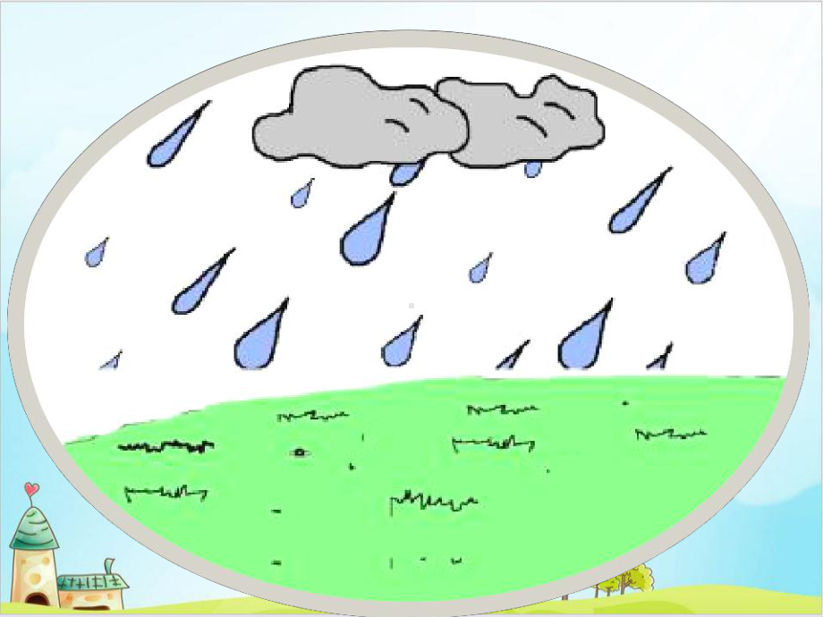 （部编版）一年级上册语文《雨点儿》优质课件.ppt_第1页