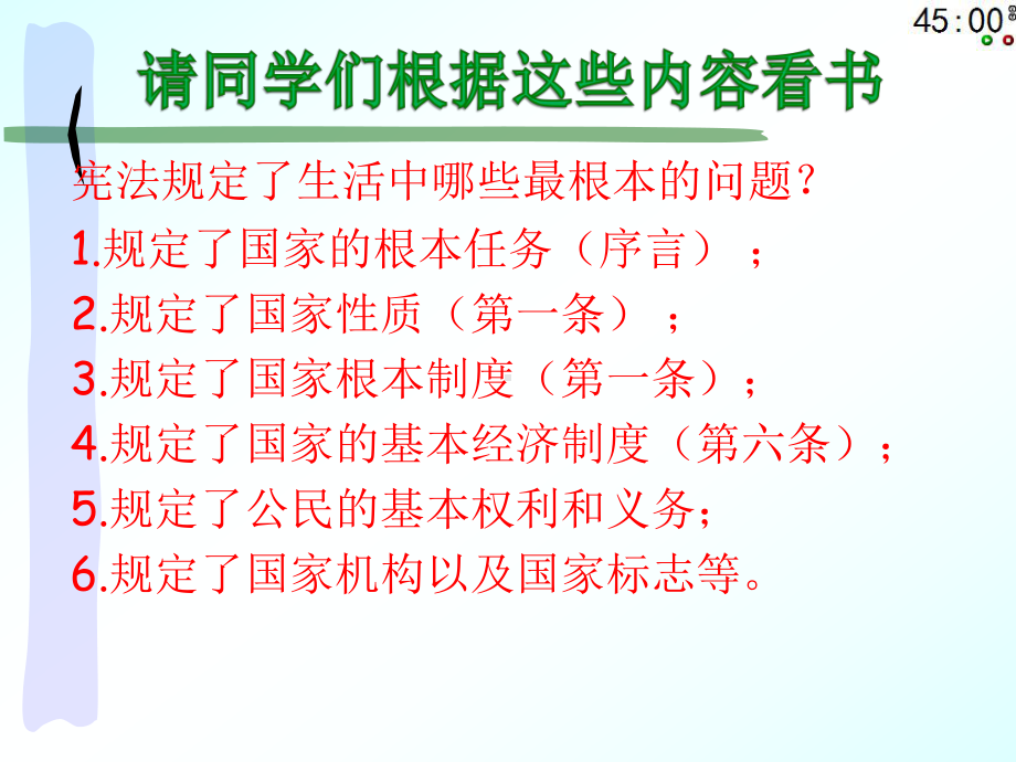 带有计时器的课件.ppt_第2页