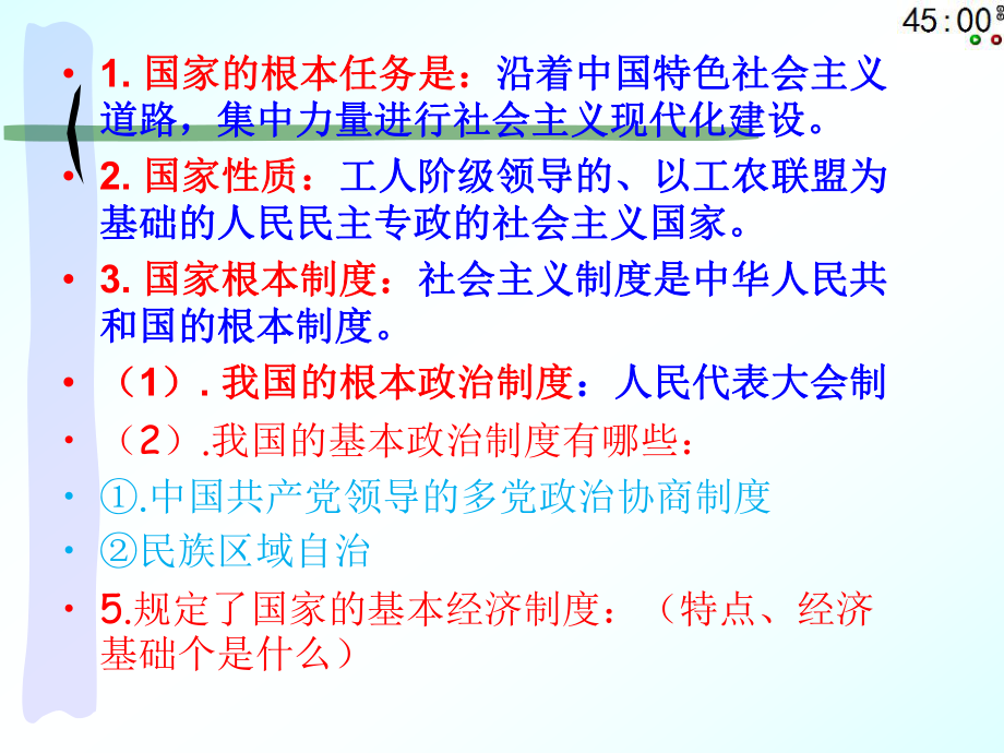 带有计时器的课件.ppt_第3页