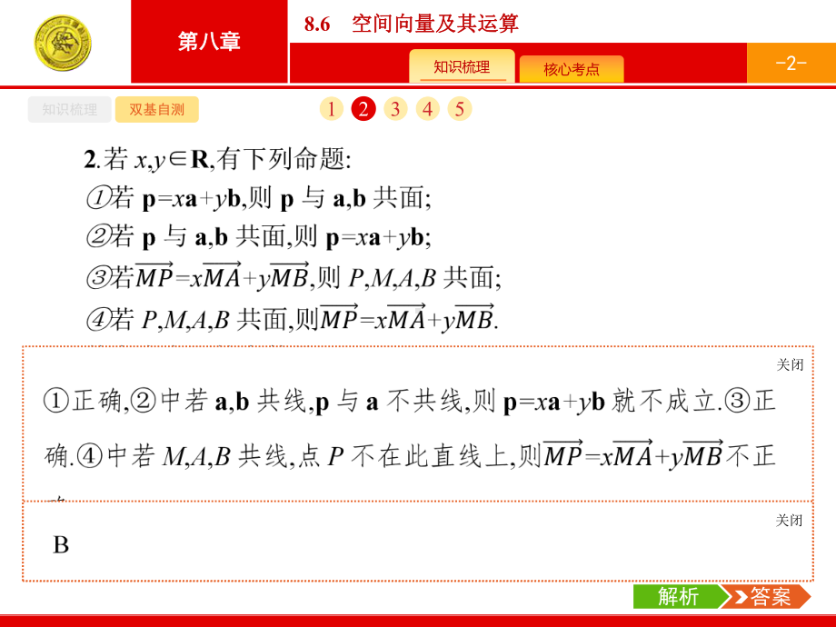 空间向量及其运算课件.pptx_第2页