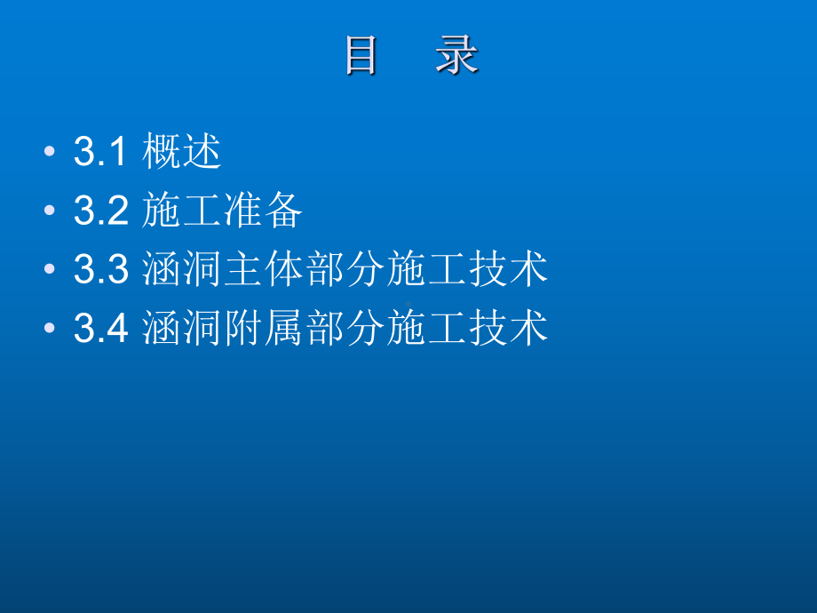 道路与桥梁施工技术第3章涵洞施工技术课件.ppt_第2页