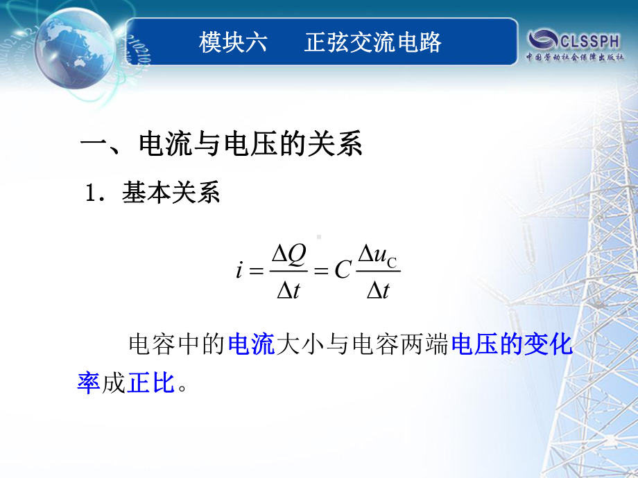 纯电容正弦交流电路课件.ppt_第3页