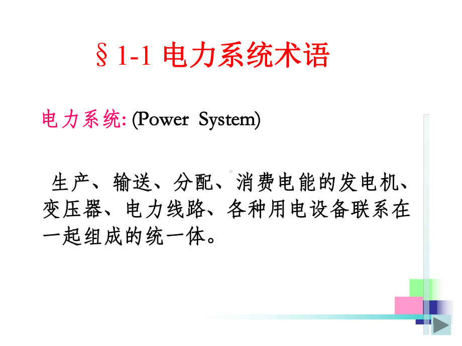 牵引供电系统课件.ppt_第2页