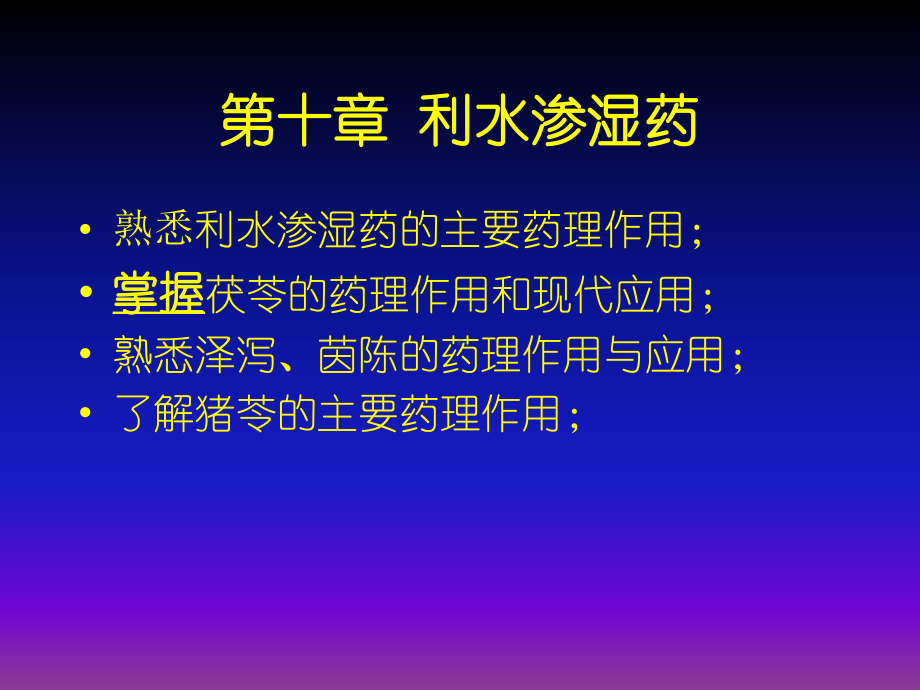 利水渗湿药茵陈课件.ppt_第1页