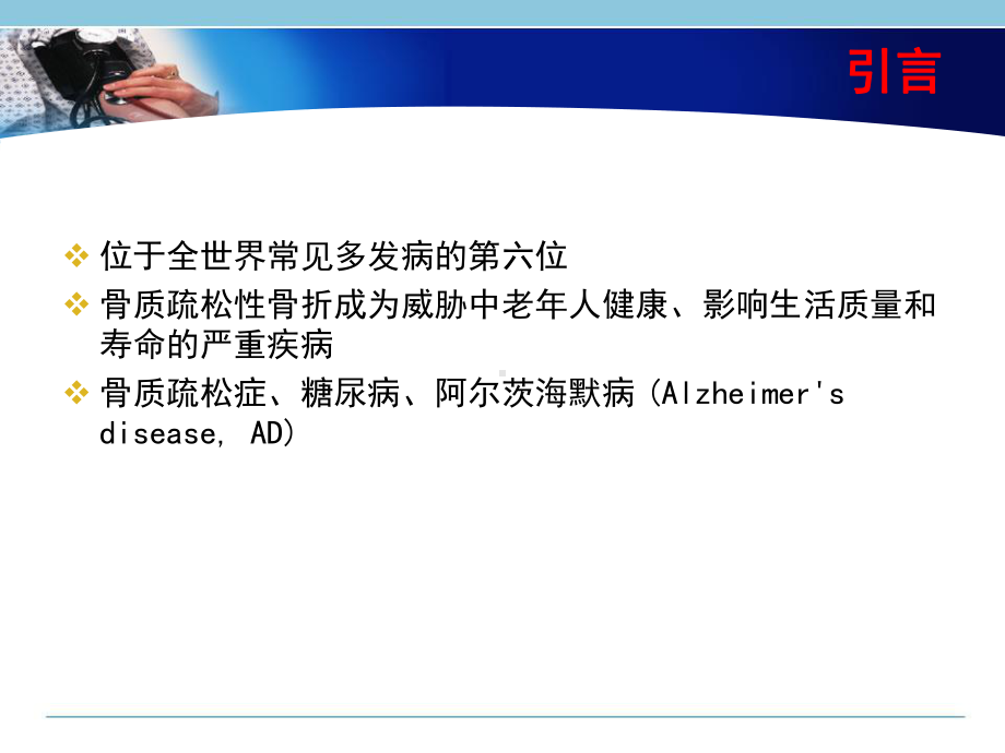 骨质疏松病例新医学课件.ppt_第2页