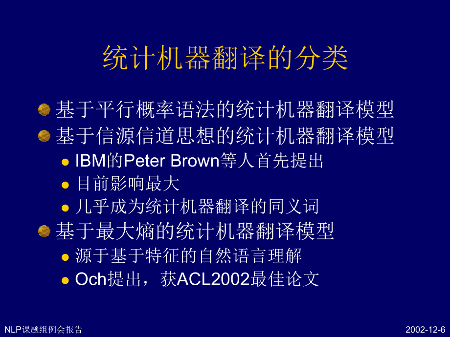 统计机器翻译综述课件.ppt_第3页