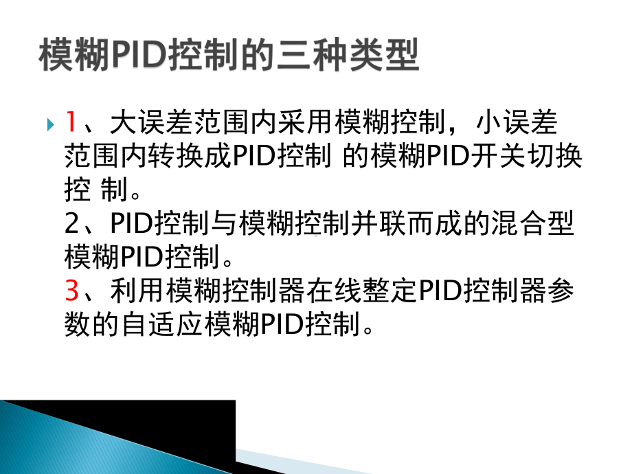 基于压电材料的智能主动控制5.ppt_第3页