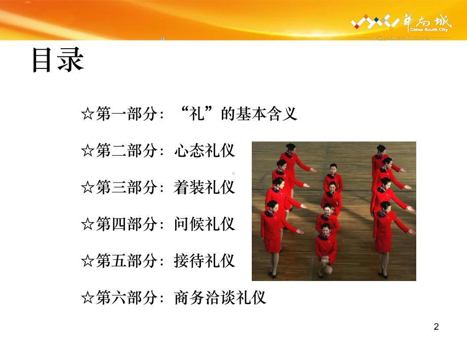 商务洽谈礼仪课件.ppt_第2页