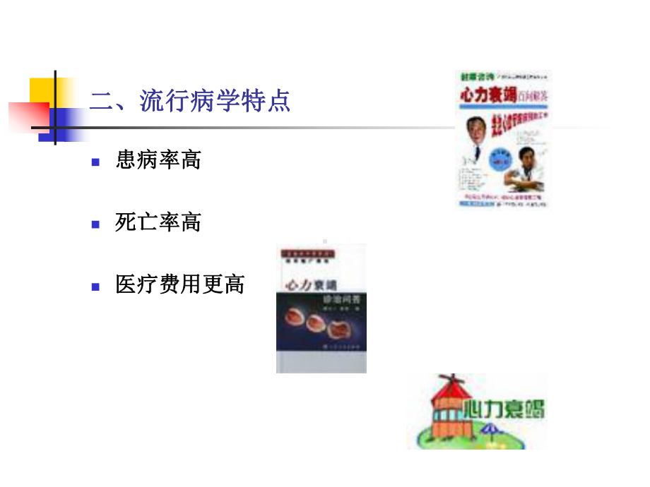 心衰诊治指南详解课件.ppt_第3页