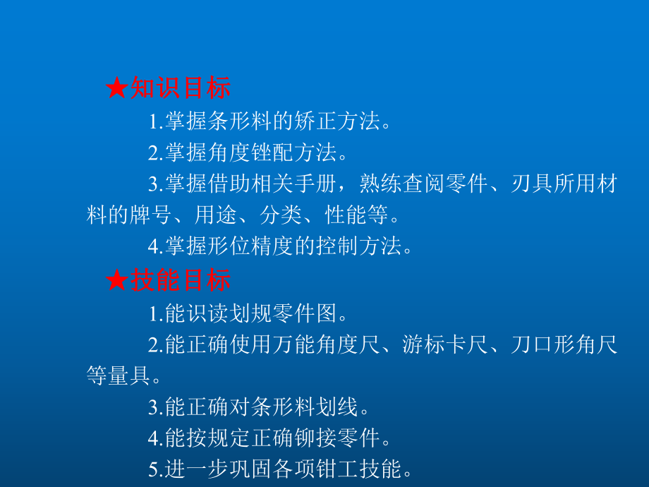 钳工实训与技能考核训练项目十-制作划规课件.ppt_第2页