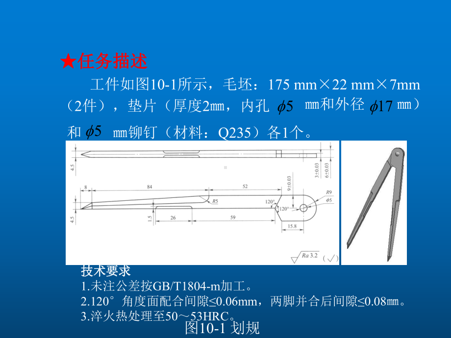 钳工实训与技能考核训练项目十-制作划规课件.ppt_第3页