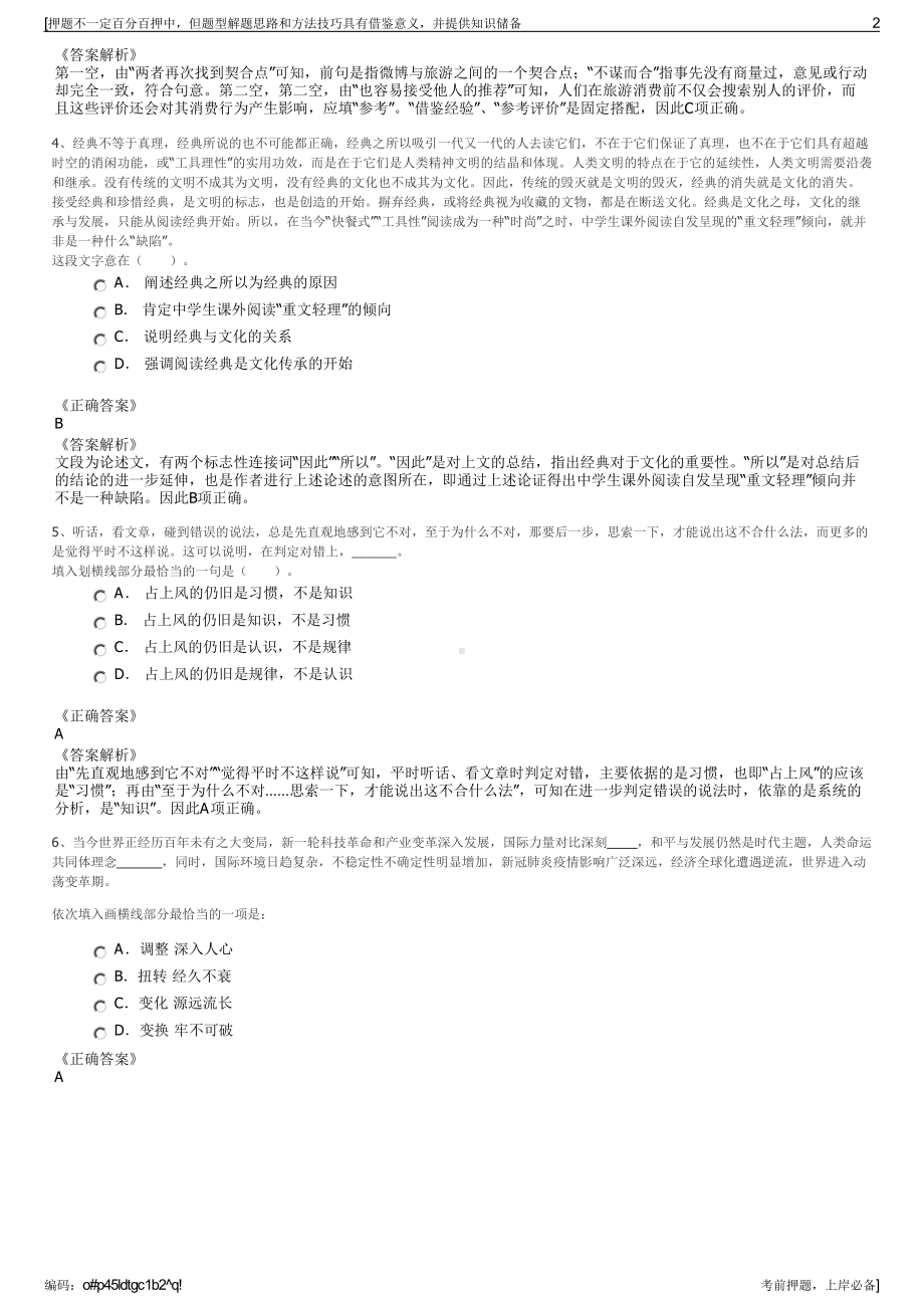 2023年南光（集团）有限公司招聘笔试冲刺题（带答案解析）.pdf_第2页