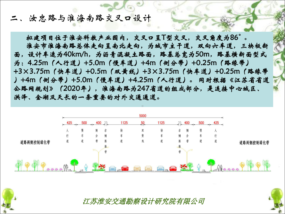 道路交叉口汇报课件.pptx_第3页