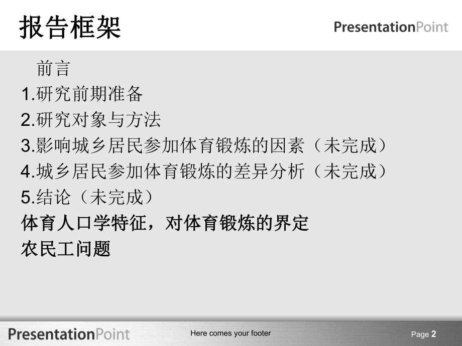 体育社会学.ppt_第2页