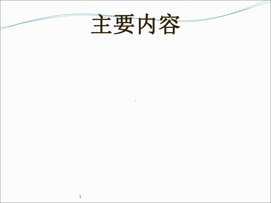 针灸技术基本操作课件.ppt_第2页