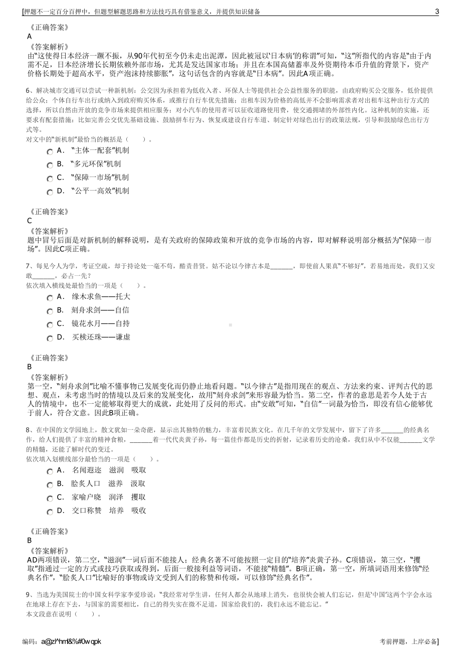 2023年陕西直升机股份有限公司招聘笔试冲刺题（带答案解析）.pdf_第3页