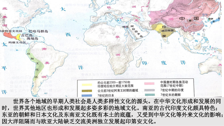 第5课 南亚、东亚与美洲的文化 ppt课件 (j12x1)-（部）统编版（2019）《高中历史》选择性必修第三册.pptx_第2页