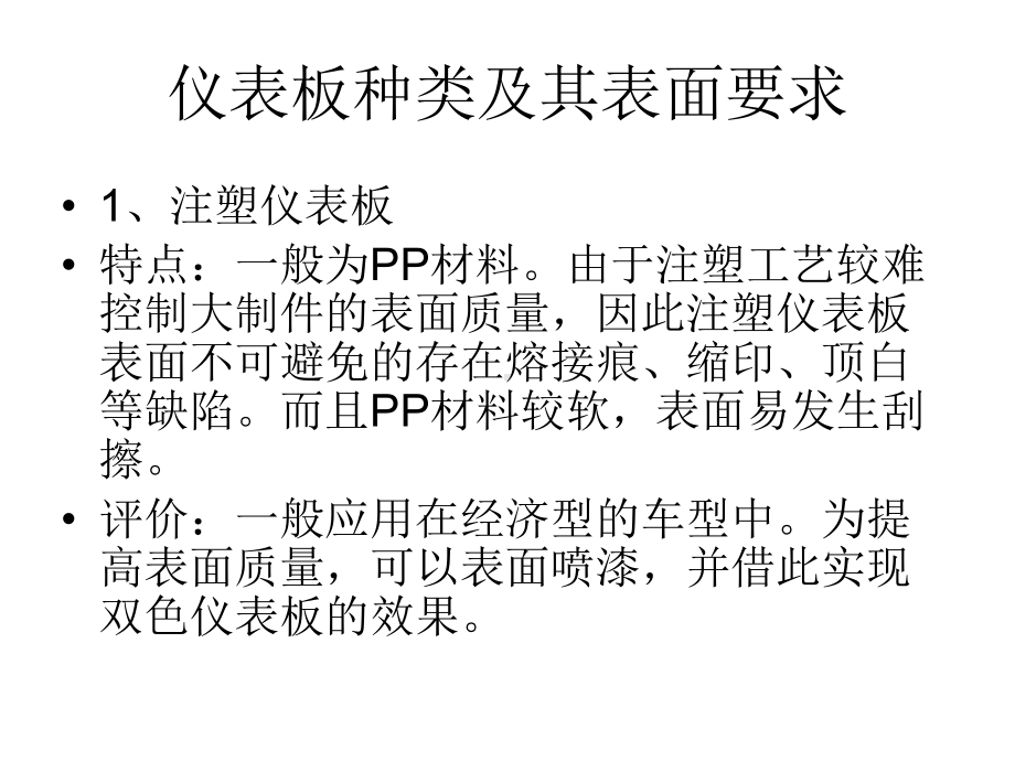 仪表板设计及工艺.ppt_第3页