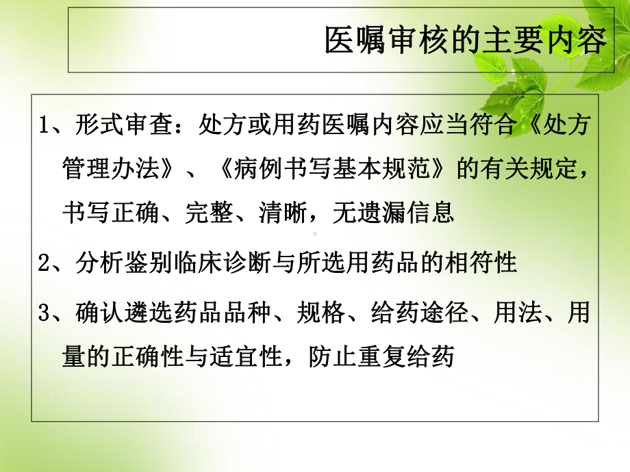 静配中心常见的不合理用药分析-课件.ppt_第2页