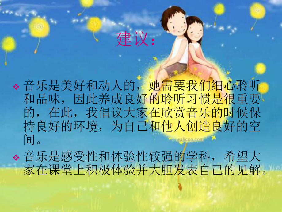 学会聆听音乐与人生课件.ppt_第2页