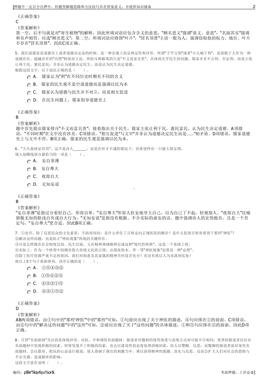 2023年中国联通阳泉市分公司招聘笔试冲刺题（带答案解析）.pdf_第2页