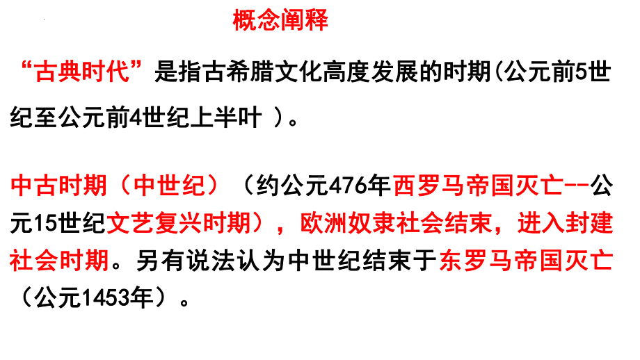 第4课 欧洲文化的形成 ppt课件 (j12x3)-（部）统编版（2019）《高中历史》选择性必修第三册.pptx_第2页