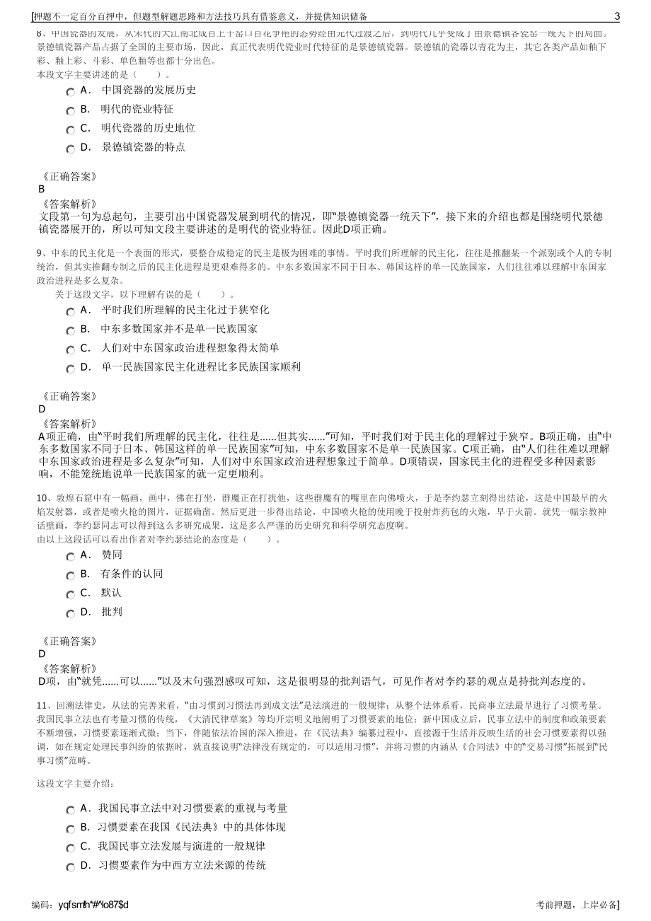 2023年中国铁塔集团辽宁分公司招聘笔试冲刺题（带答案解析）.pdf_第3页