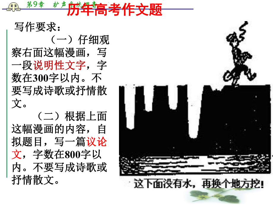 高考备考：漫画作文训练课件.ppt_第2页