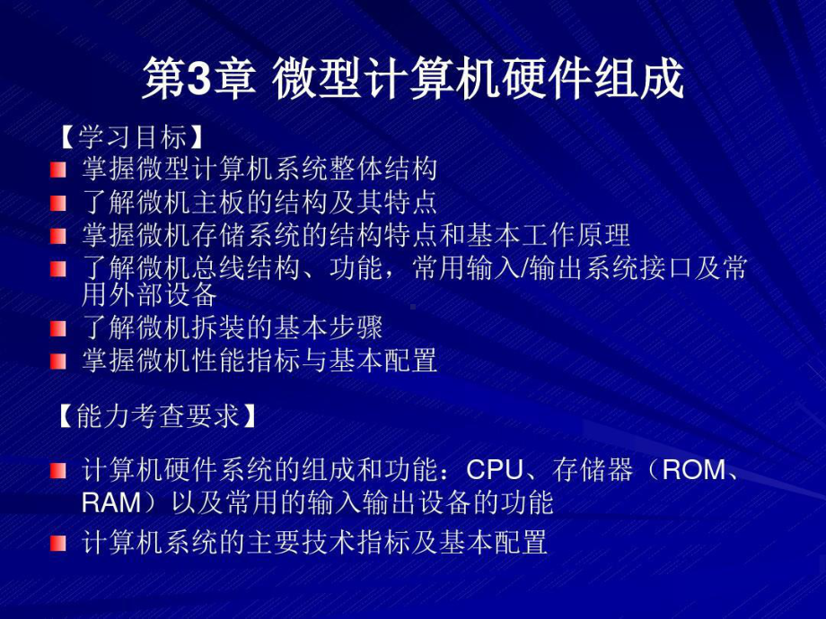 微型计算机硬件组成课件.ppt_第1页