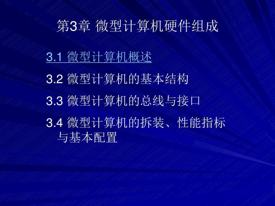 微型计算机硬件组成课件.ppt_第2页