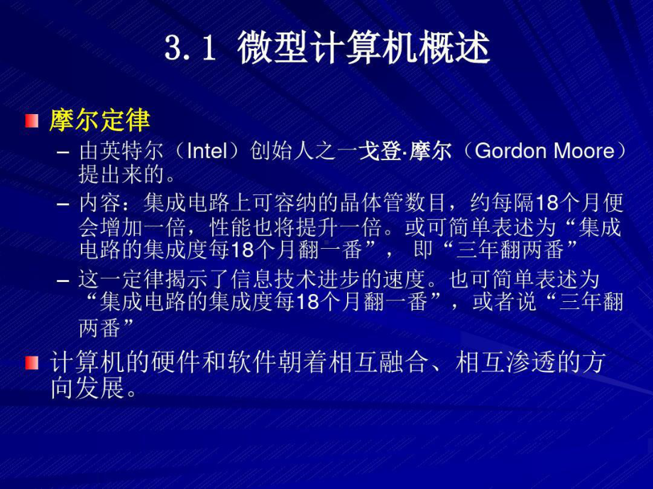 微型计算机硬件组成课件.ppt_第3页