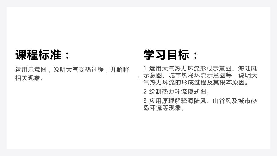 2.2 大气的受热过程与大气运动2ppt课件-2023新人教版（2019）《高中地理》必修第一册.pptx_第3页