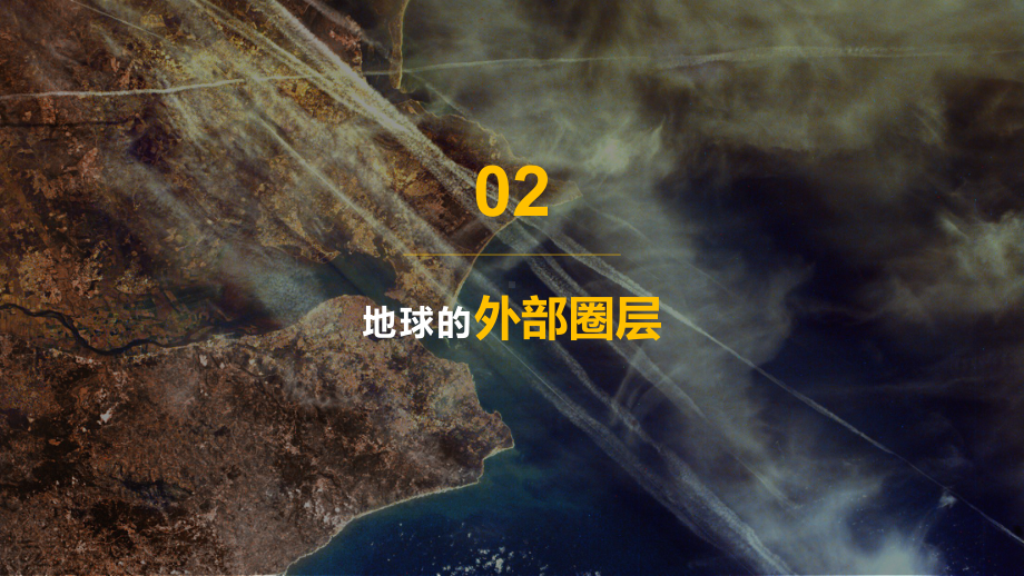 1.4地球的圈结构课时2ppt课件-2023新人教版（2019）《高中地理》必修第一册.pptx_第1页