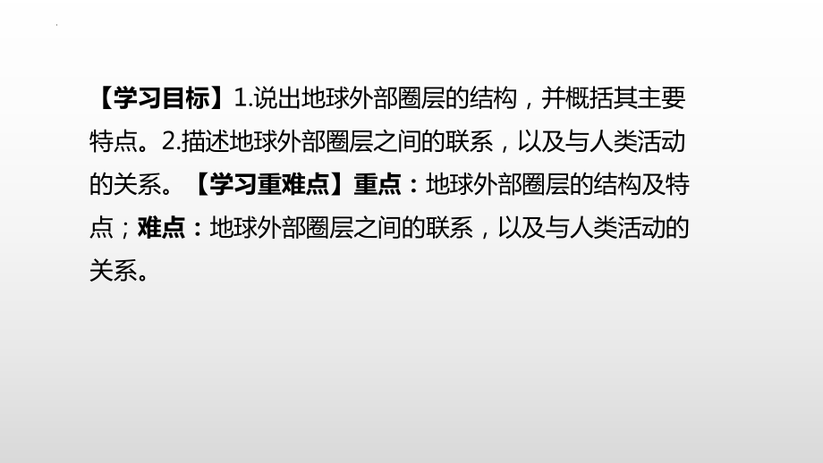 1.4地球的圈结构课时2ppt课件-2023新人教版（2019）《高中地理》必修第一册.pptx_第2页