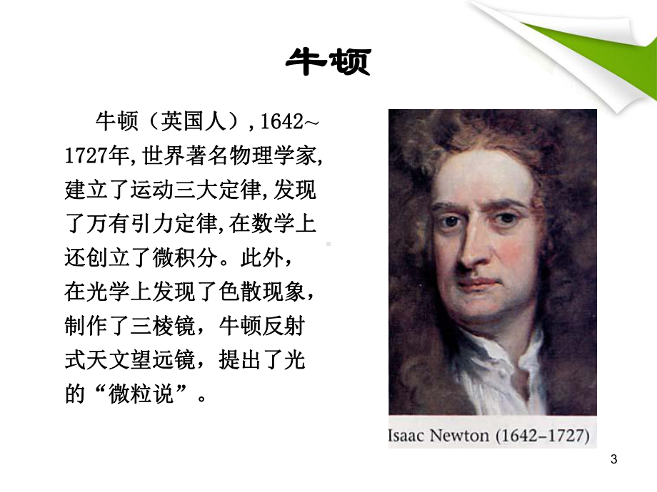 我们爱科学课件.ppt_第3页