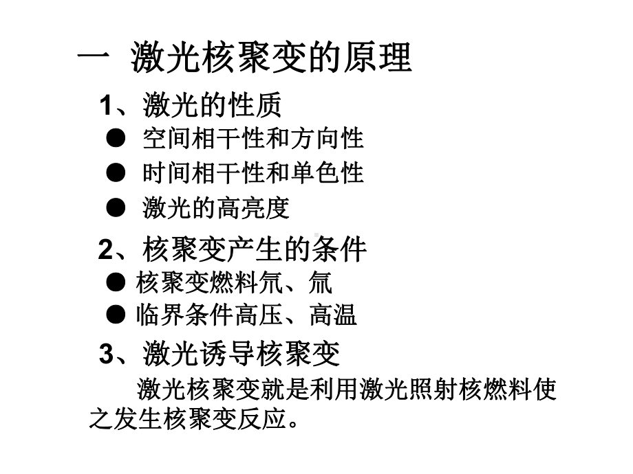 激光核聚变drc课件.ppt_第2页