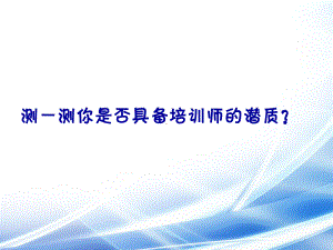 培训课程开发与设计.ppt