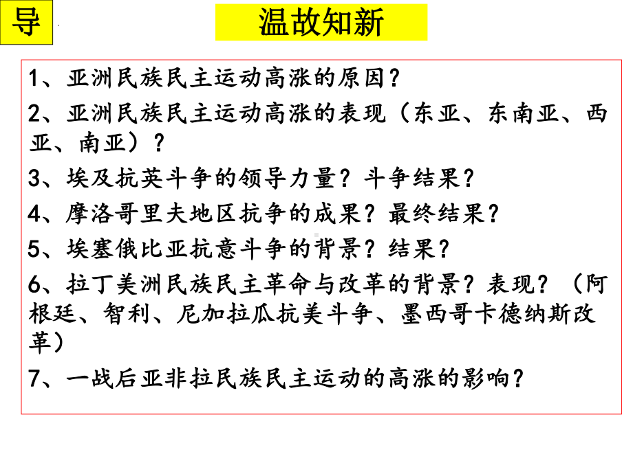 第17课 第二次世界大战与战后国际秩序的形成 ppt课件-2023新统编版（2019）《高中历史》必修中外历史纲要下册.pptx_第1页