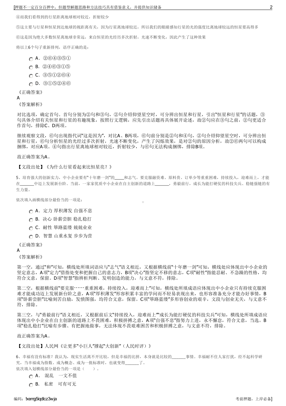 2023年长江航道工程局有限公司招聘笔试冲刺题（带答案解析）.pdf_第2页