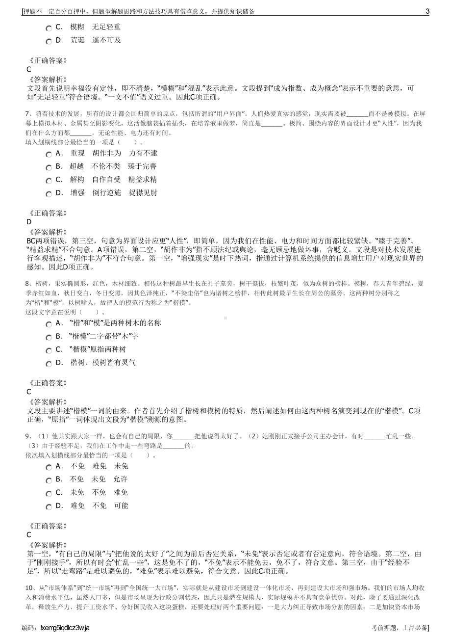 2023年长江航道工程局有限公司招聘笔试冲刺题（带答案解析）.pdf_第3页